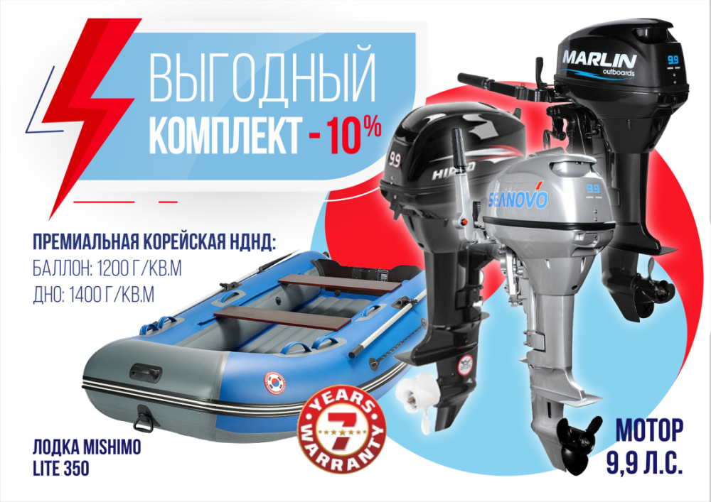 КОМПЛЕКТ ЛОДКА MISHIMO LITE 350 + МОТОР 9,9 (15) Л.С. в Сыктывкаре