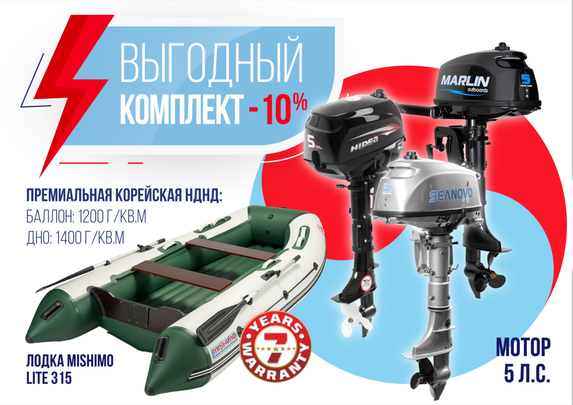 КОМПЛЕКТ ЛОДКА MISHIMO LITE 315 + МОТОР 5л.с в Сыктывкаре
