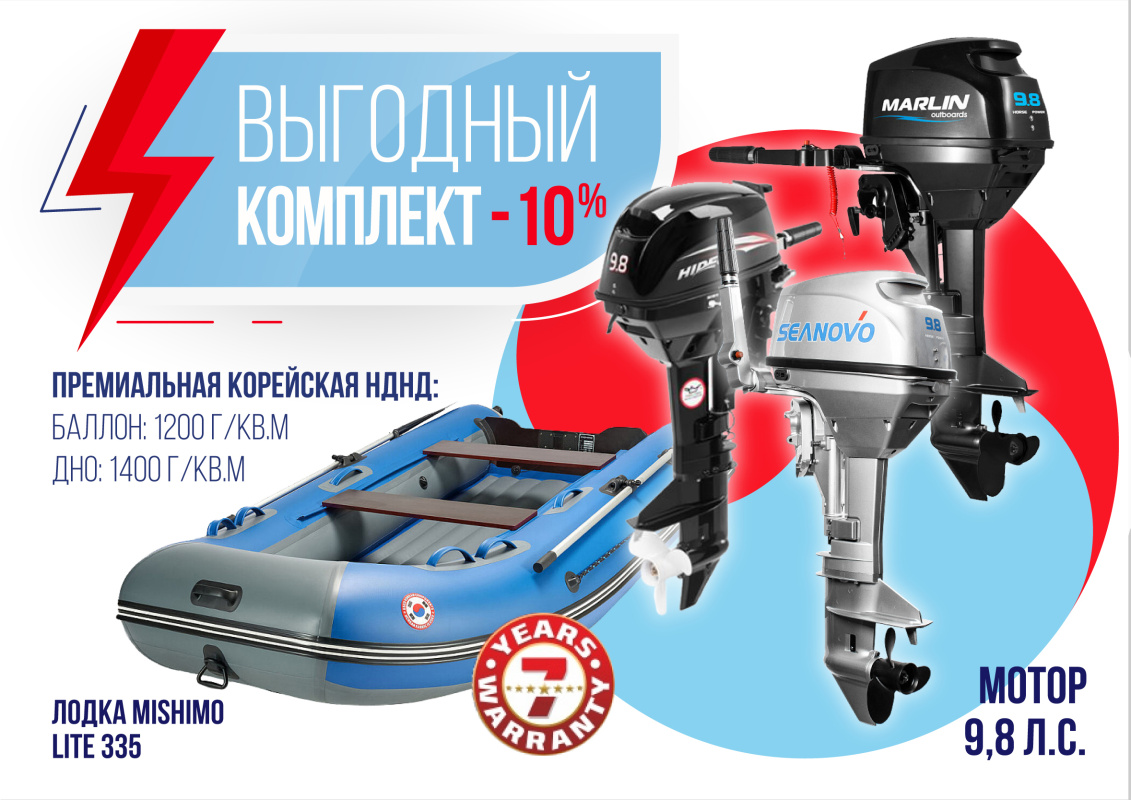 КОМПЛЕКТ ЛОДКА MISHIMO LITE 335 + МОТОР 9,8 Л.С. в Сыктывкаре