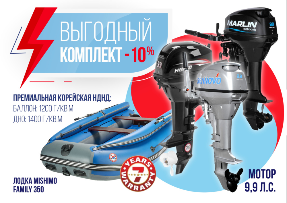 КОМПЛЕКТ ЛОДКА MISHIMO FAMILY LITE 350 + МОТОР 9,9 (15) Л.С. в Сыктывкаре