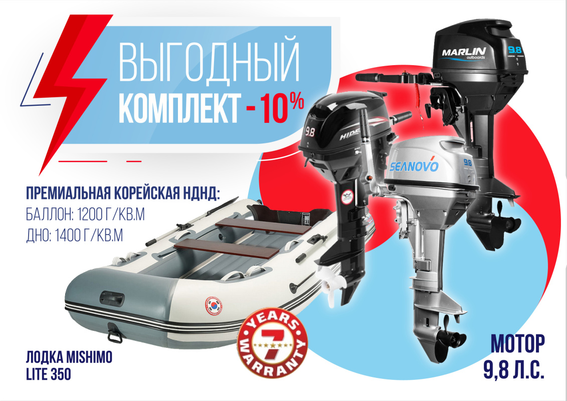 КОМПЛЕКТ ЛОДКА MISHIMO LITE 350 + МОТОР 9,8 Л.С. в Сыктывкаре